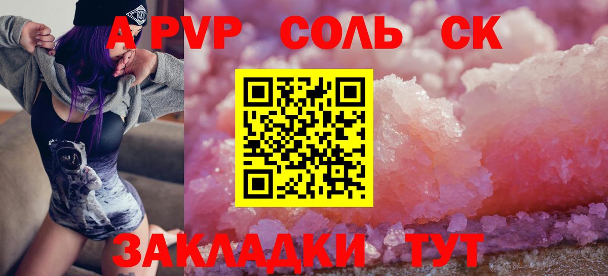 Alpha-PVP СК  Вход с VPN  купить наркоту  APVP СК  A PVP СК  Чапаевск 
