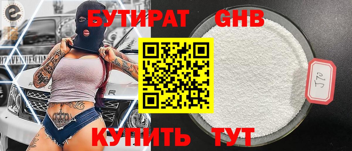 Чапаевск  Бутират оксибутират  Вход с VPN 