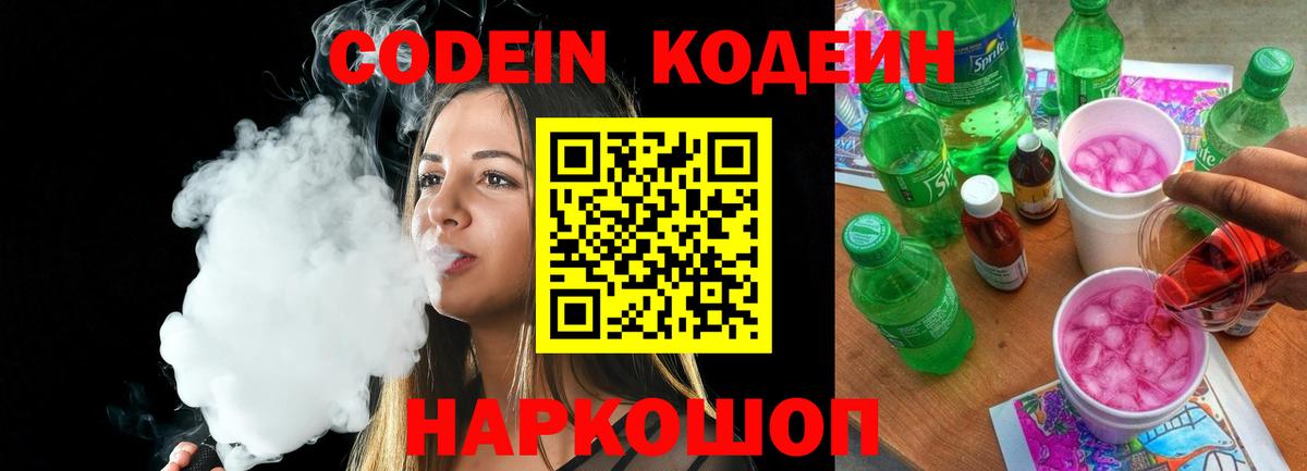 Чапаевск  где можно купить наркотик  Вход с VPN  Кодеиновый сироп Lean Purple Drank  Codein Purple Drank 
