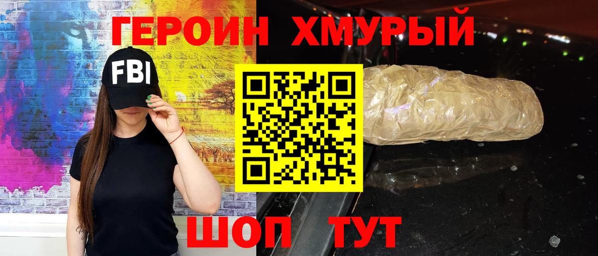 Чапаевск  Героин  Вход с VPN  Героин Heroin 