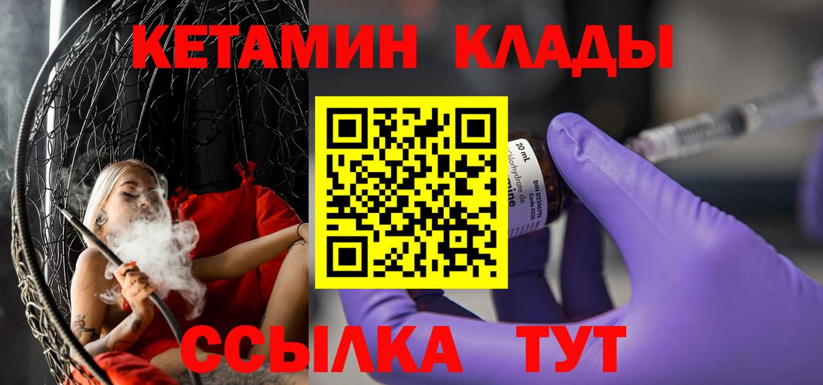 КЕТАМИН VHQ  Вход с VPN  Чапаевск 