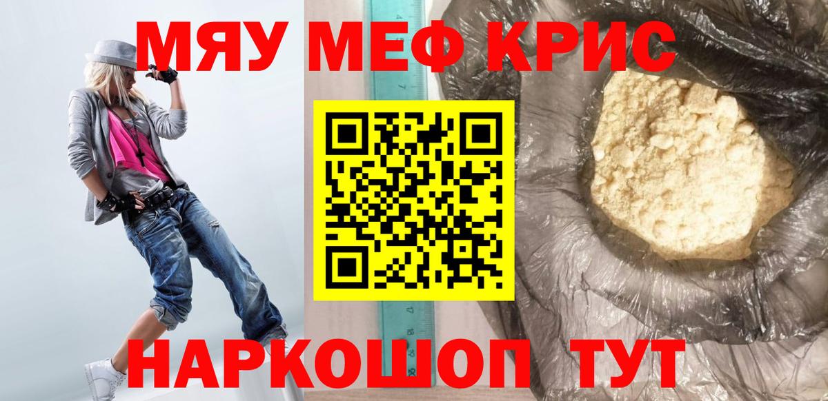 МЯУ-МЯУ  МЯУ-МЯУ  Чапаевск  Вход с VPN  Мефедрон кристаллы 