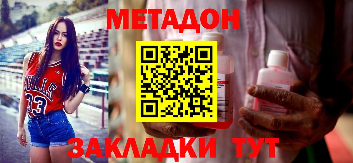 Метадон VHQ Чапаевск
