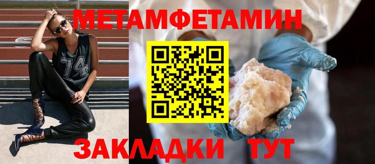 Метамфетамин кристалл  Вход с VPN  Чапаевск 