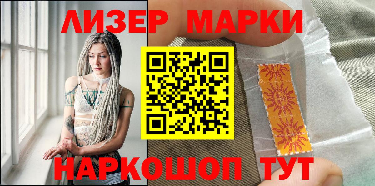 Марки 25I-NBOMe 1,8мг  Вход с VPN  Чапаевск 